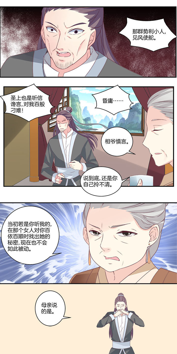 生女为龙漫画,第4章：2图