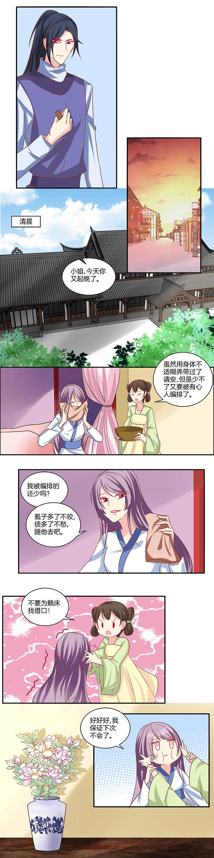 生女为龙漫画,第19章：1图