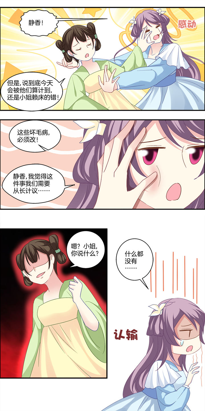 生女为龙漫画,第4章：5图