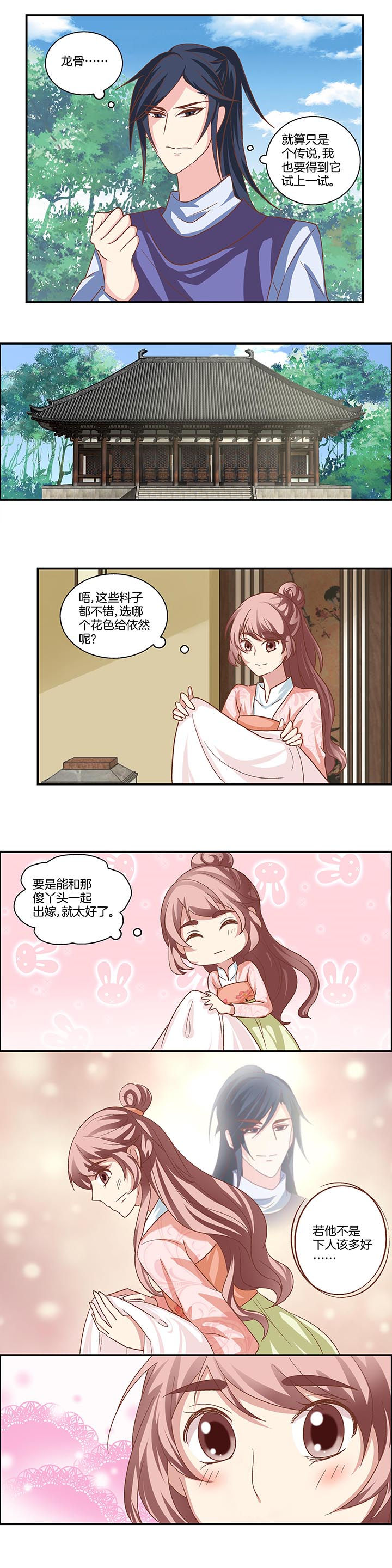 生女生和生男生的区别小视频漫画,第20章：3图