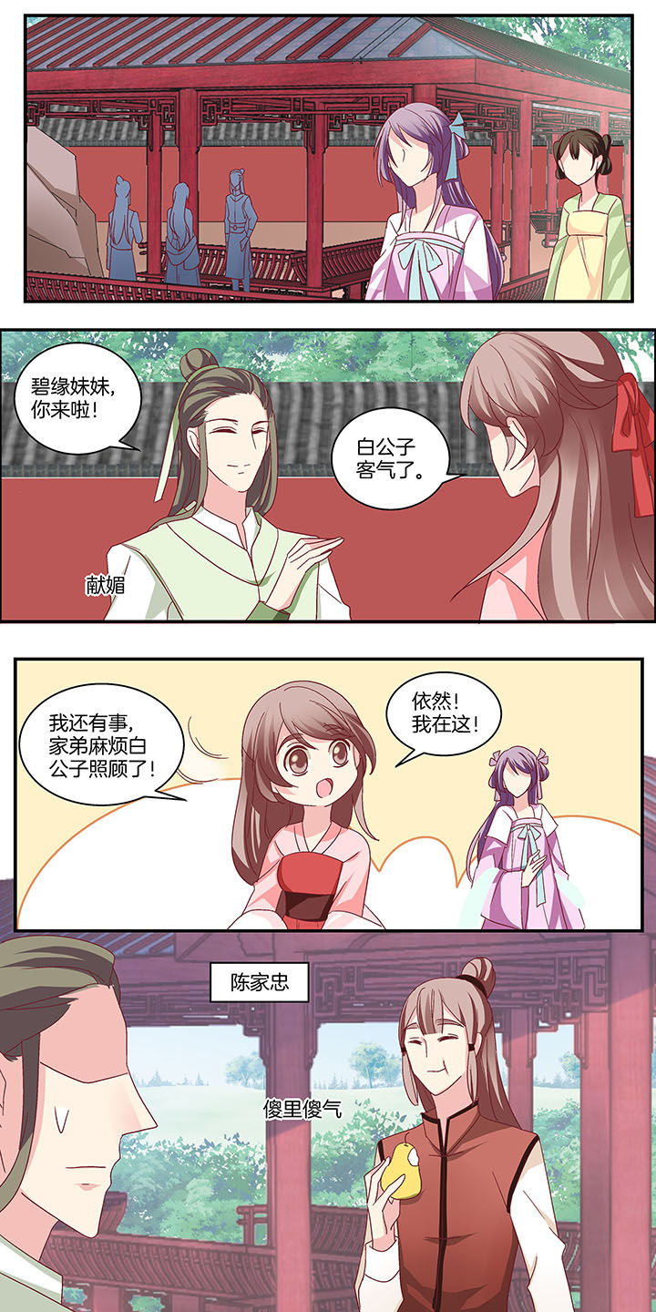 生女为龙漫画,第12章：5图