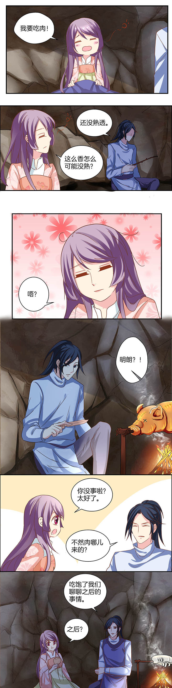 生女为龙漫画,第28章：2图