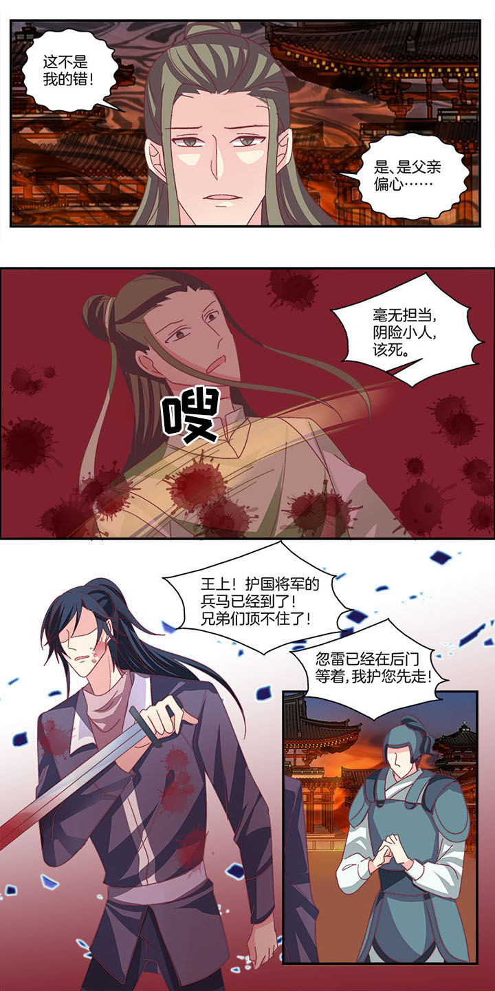生女为龙漫画,第8章：2图