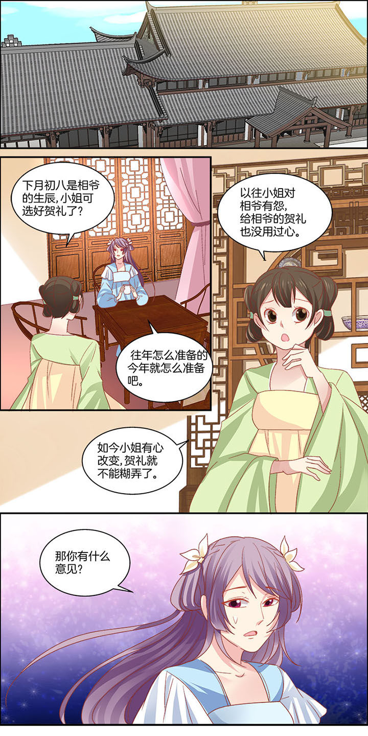 圣女为妾妖女为奴一路双修证大道笔趣阁最新漫画,第5章：1图