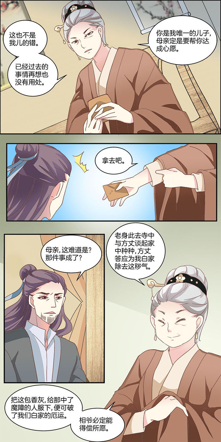 生女为龙漫画,第4章：3图