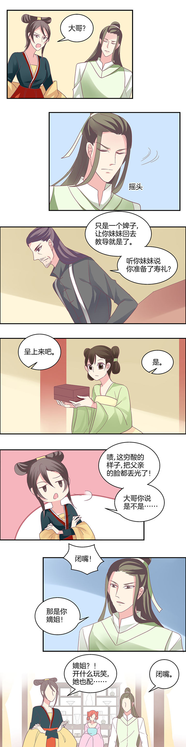 生女为龙漫画,第16章：4图