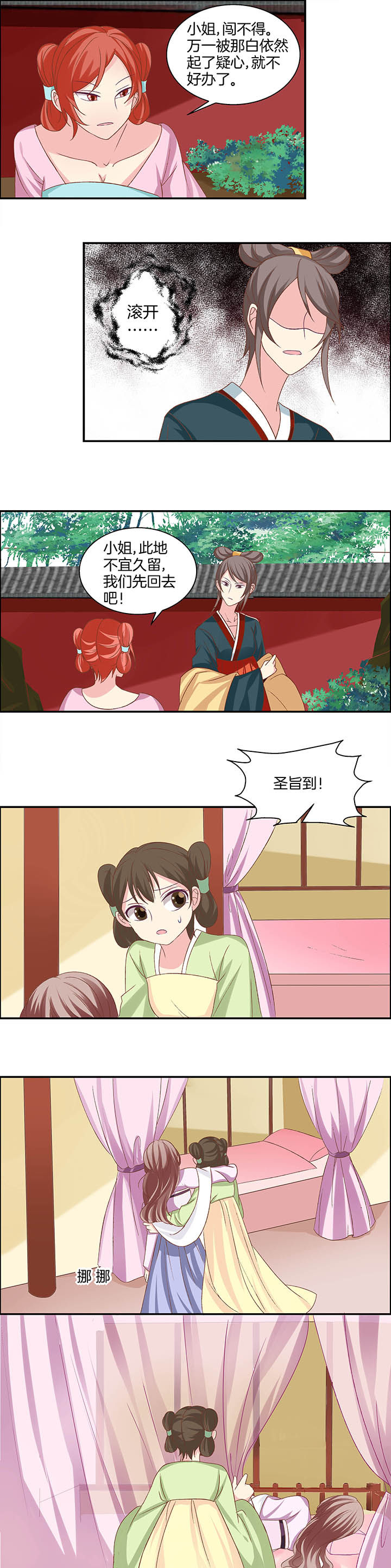 圣女为妾妖女为奴一路双修证大道笔趣阁最新漫画,第23章：1图