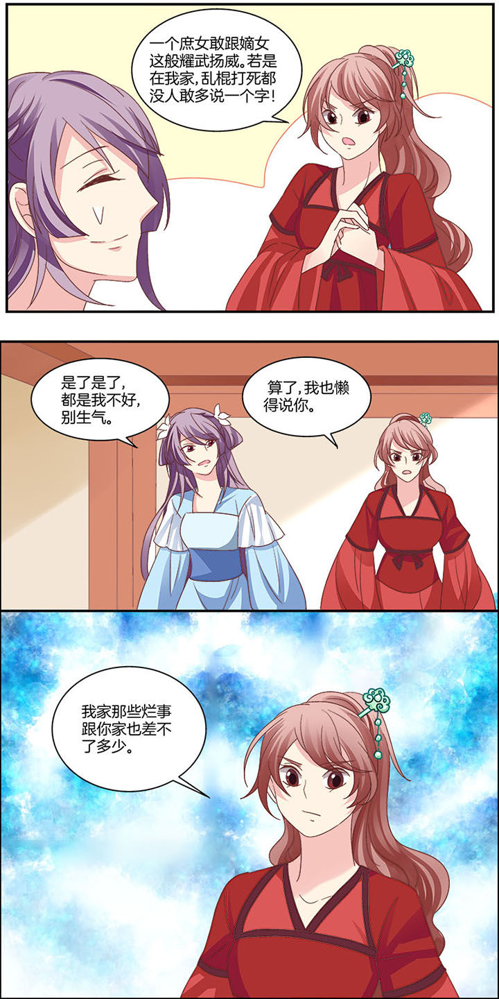圣女为妾妖女为奴叶凌天小说漫画,第6章：5图