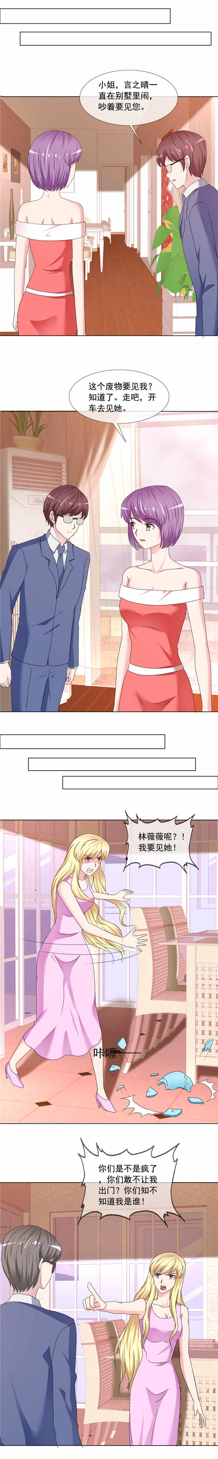 如果从没爱过你漫画,第179章：姑姑看好你1图