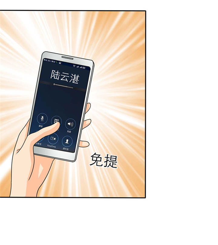 如果从没爱过你漫画,第37章：她竟敢挂我电话！！3图