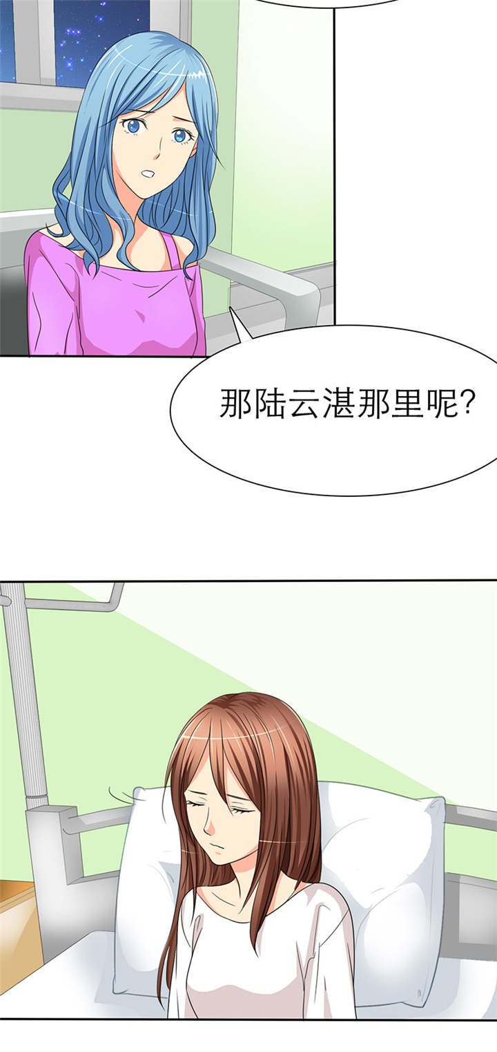 如果从没爱过你漫画,第34章：安澜的怀疑4图