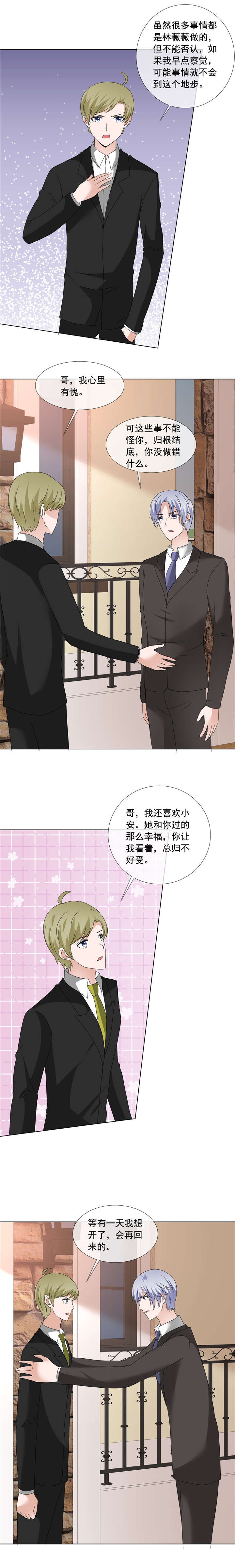 如果从没爱过你漫画,第206章：你有我，还有这个家4图