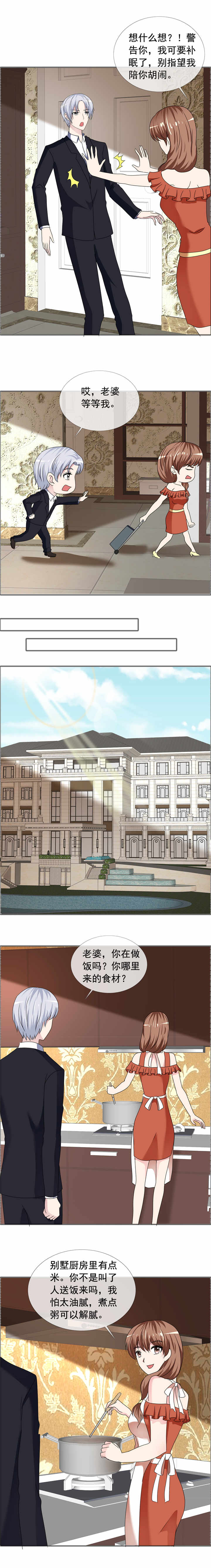 如果从没爱过你漫画,第185章：做坏事3图