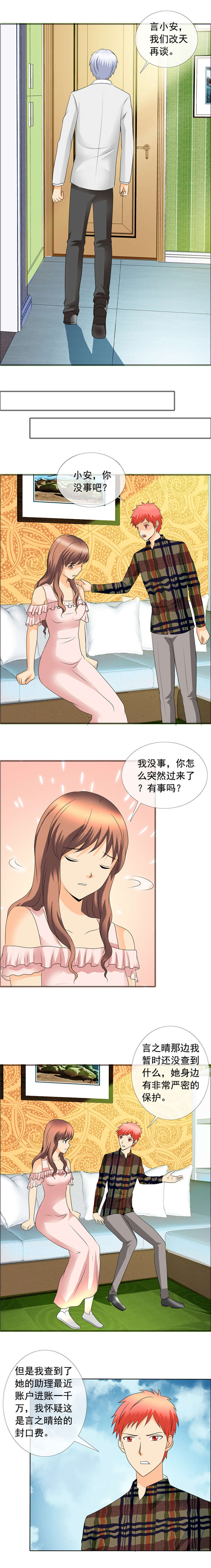如果从没爱过你漫画,第151章：改天再谈5图