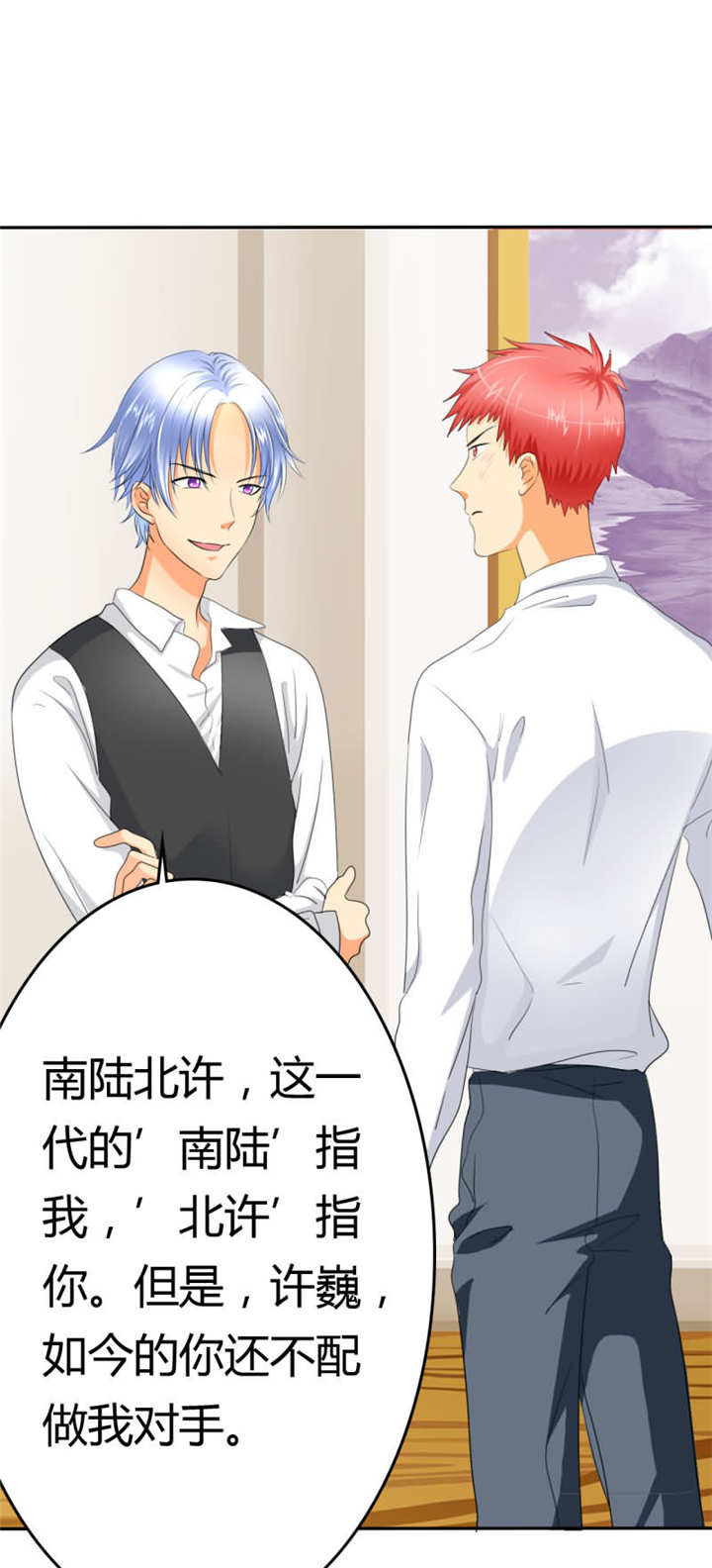 如果从没爱过你漫画,第16章：你不配做我的对手5图