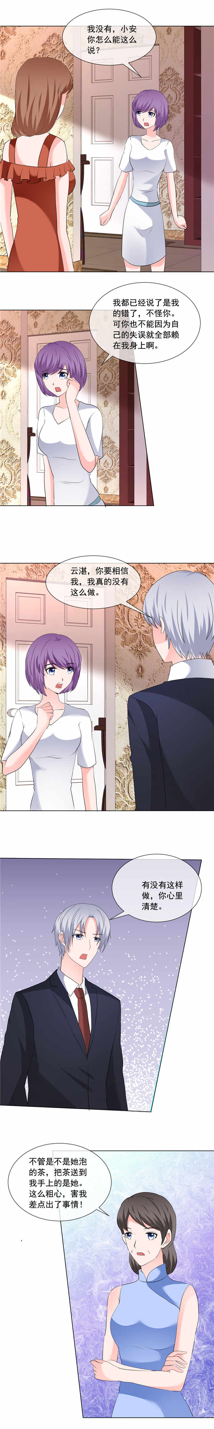 如果从没爱过你漫画,第187章：信任1图