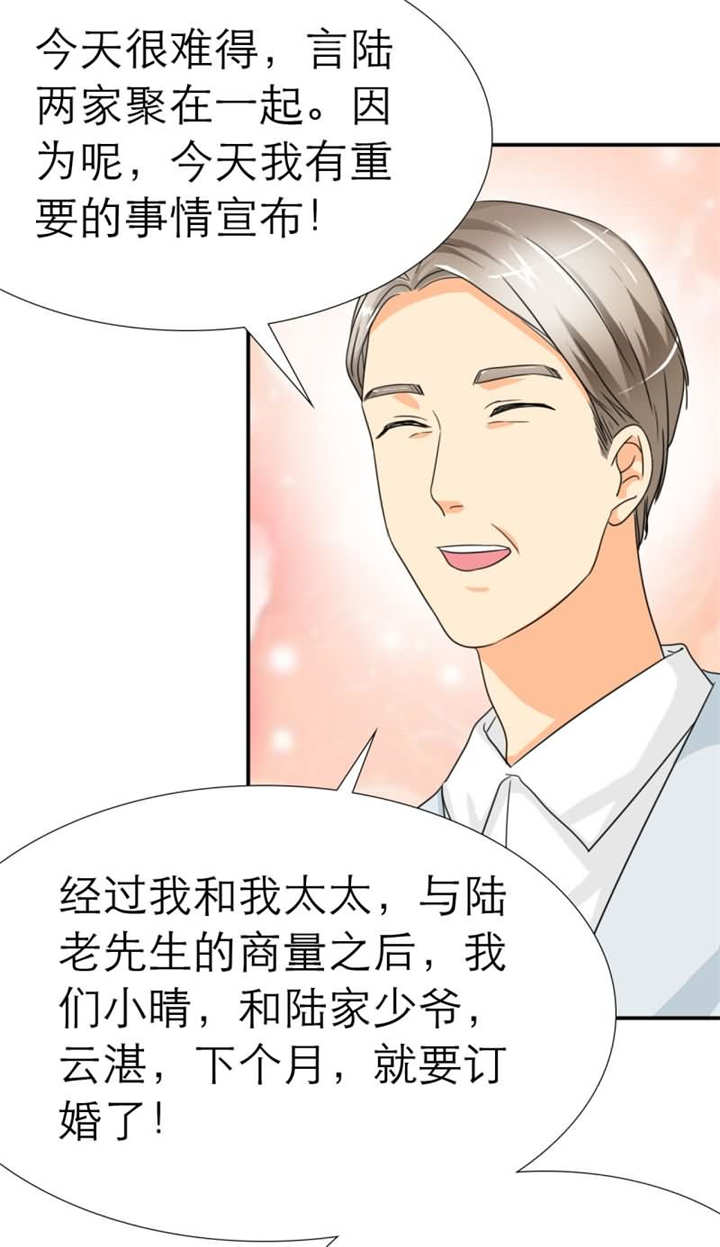 如果从没爱过你漫画,第20章：记忆篇：突如其来的订婚1图