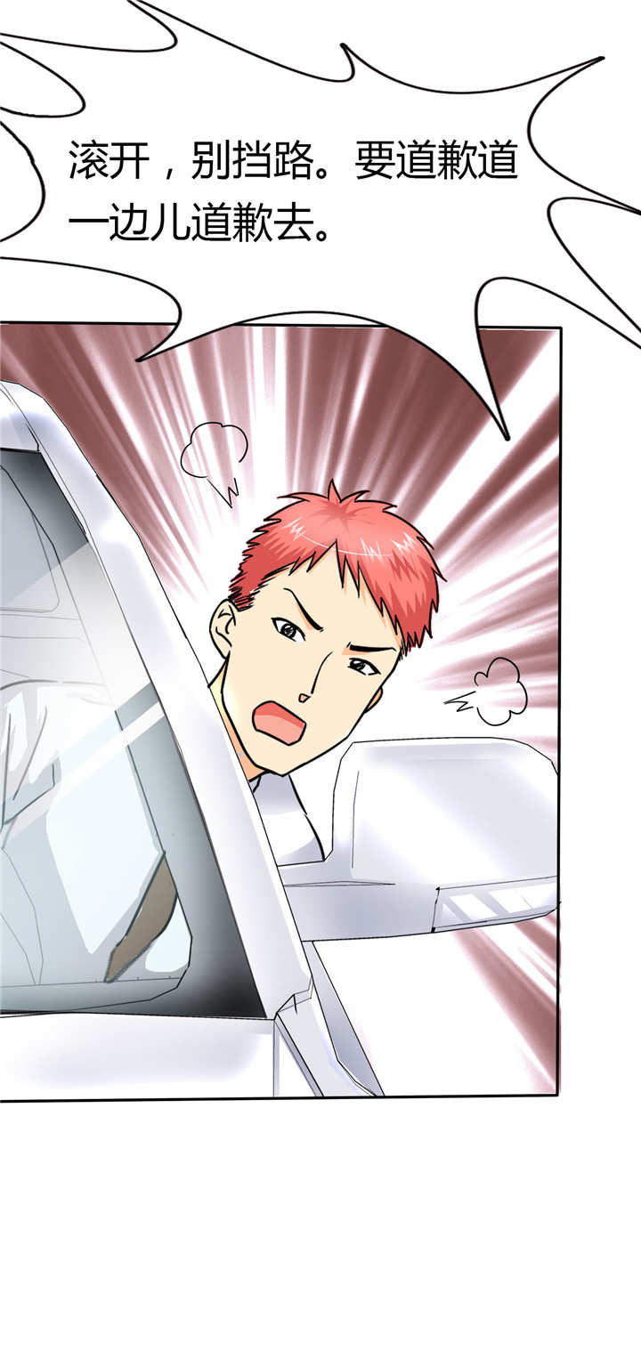 如果从没爱过你漫画,第8章：碰瓷？对不起对不起2图