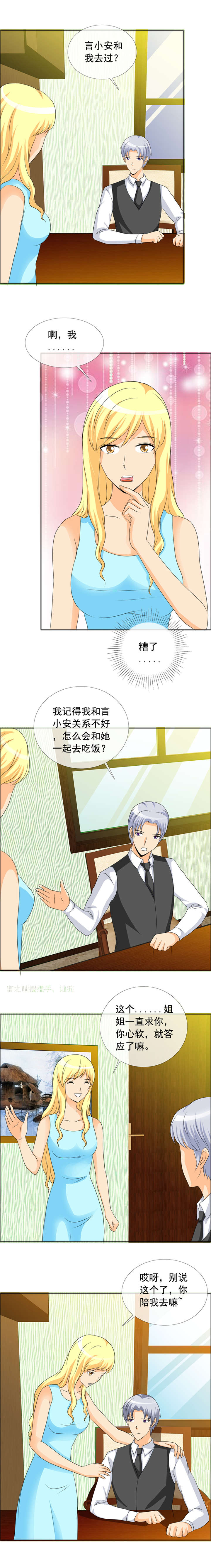 如果从没爱过你漫画,第152章：她似乎变了5图