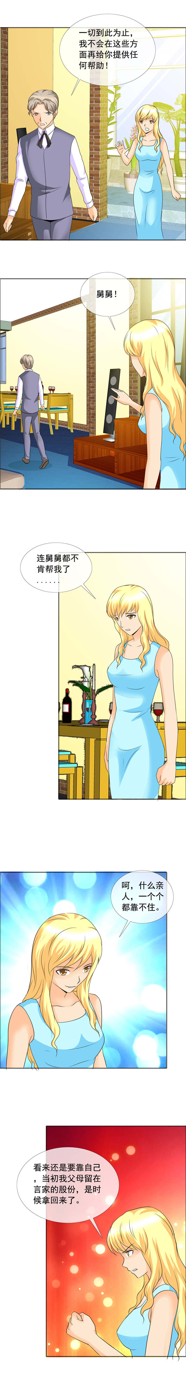 如果从没爱过你漫画,第153章：你打算怎么办5图