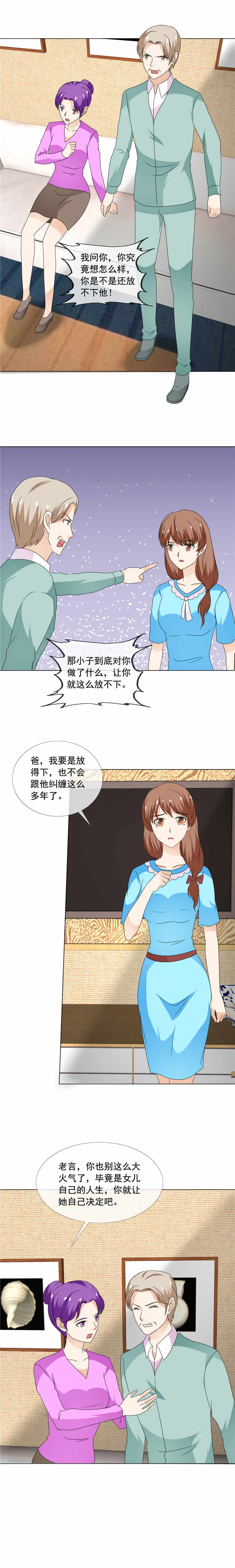 如果从没爱过你漫画,第183章：一起去旅行3图