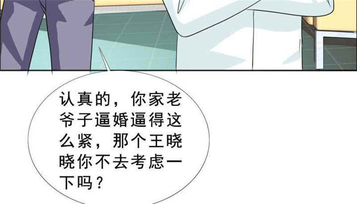 如果从没爱过你漫画,第133章：结婚对象考虑一下？5图