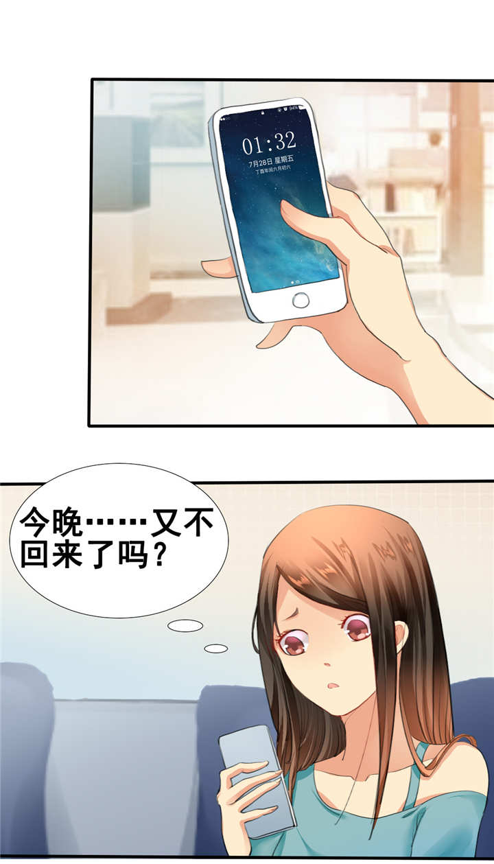 如果从没爱过你漫画,第1章：你爱我？关我屁事！2图