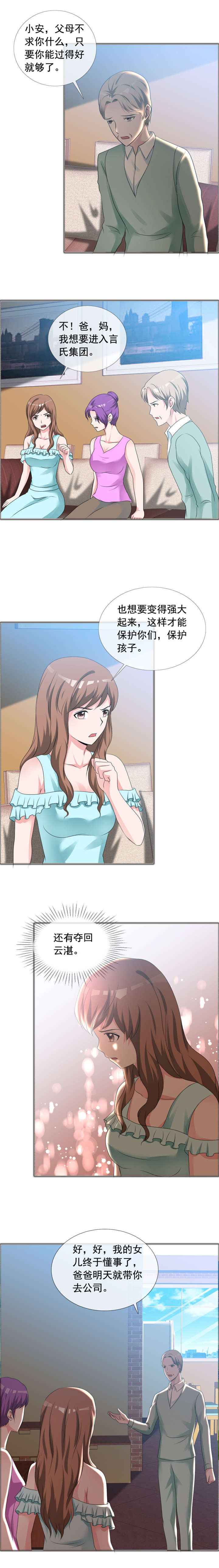 如果从没爱过你漫画,第148章：唉！都是命4图