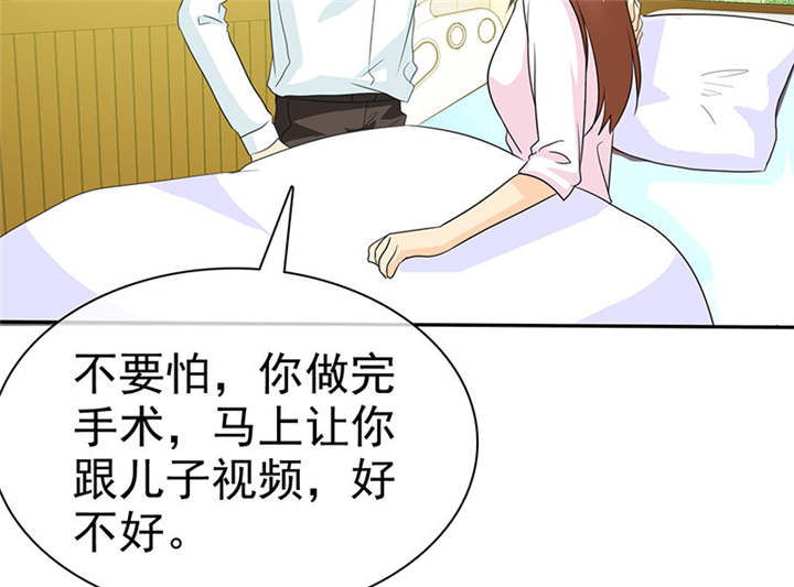 如果从没爱过你漫画,第105章：我想和儿子视频1图