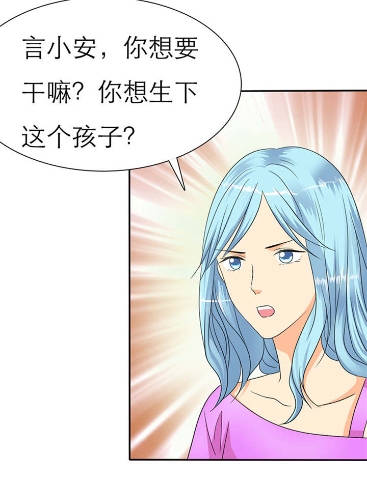 如果从没爱过你漫画,第34章：安澜的怀疑4图