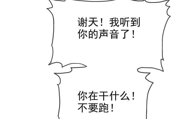 如果从没爱过你漫画,第114章：安澜坠崖4图