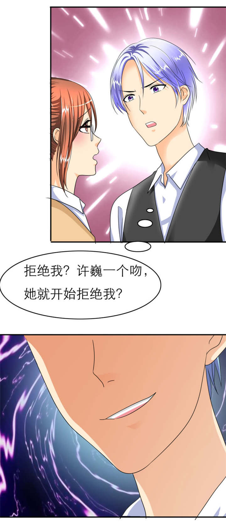 如果从没爱过你漫画,第23章：为他，你拒绝我？！5图