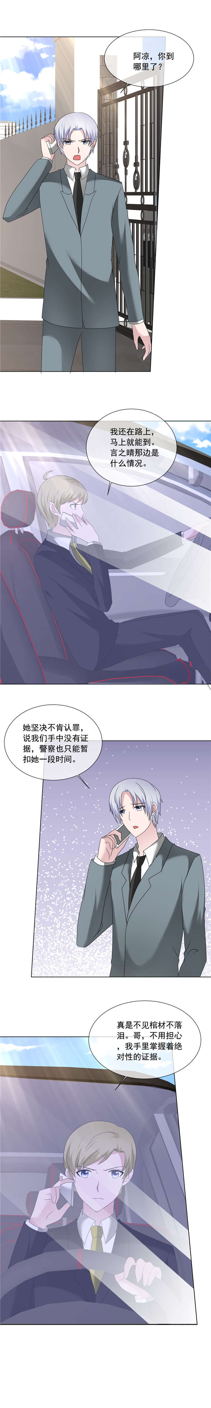 如果从没爱过你漫画,第203章：解释清楚就行了4图
