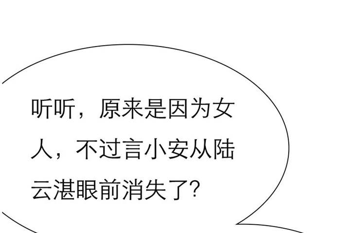 如果从没爱过你漫画,第71章：云湛，你后悔么？4图