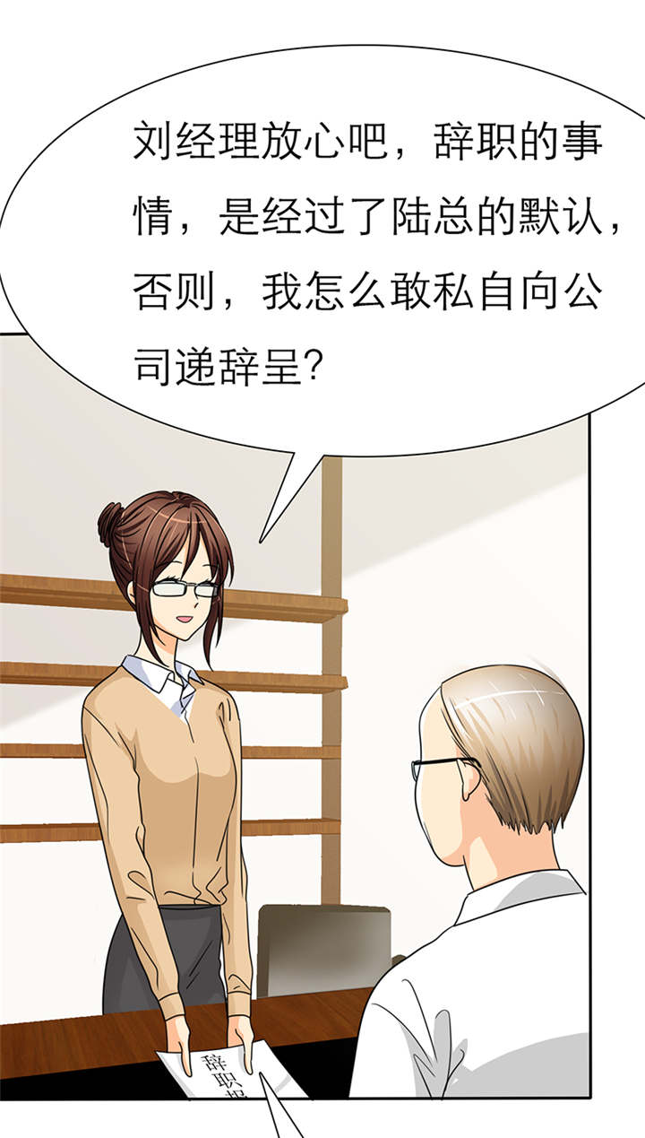如果从没爱过你漫画,第43章：小安辞职了4图