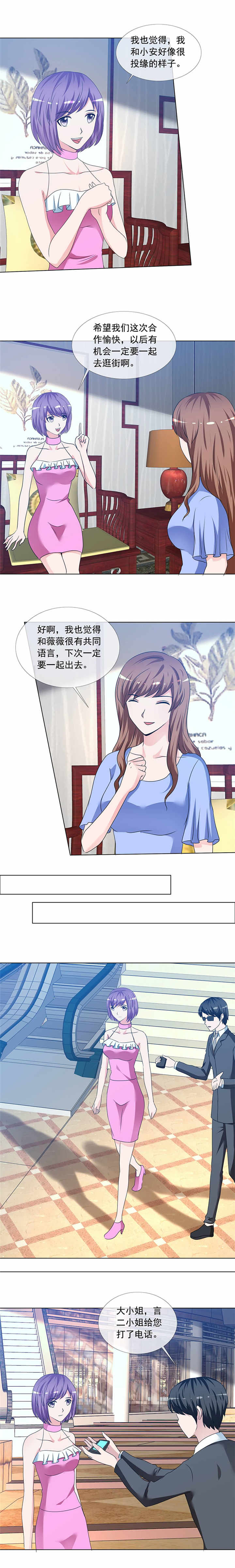 如果从没爱过你漫画,第168章：绝不是我对手1图