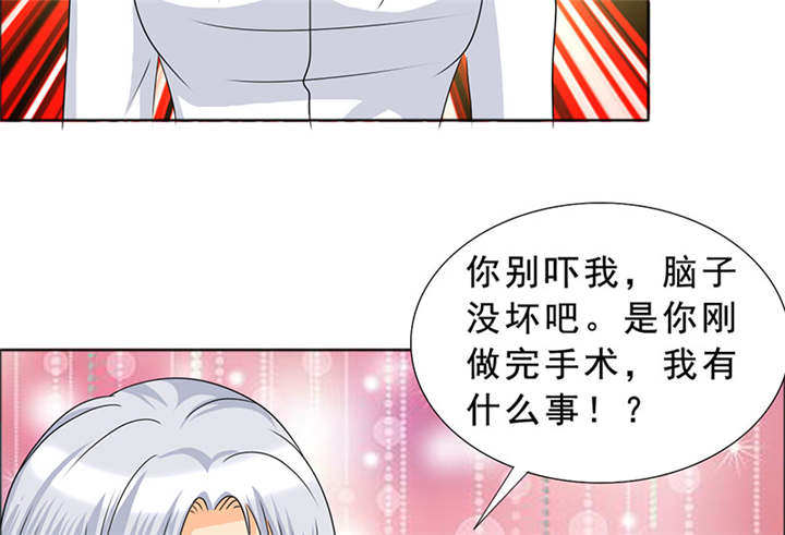 如果从没爱过你漫画,第118章：救了我的是你！2图