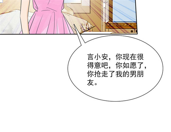 如果从没爱过你漫画,第93章：安安有我来保护1图