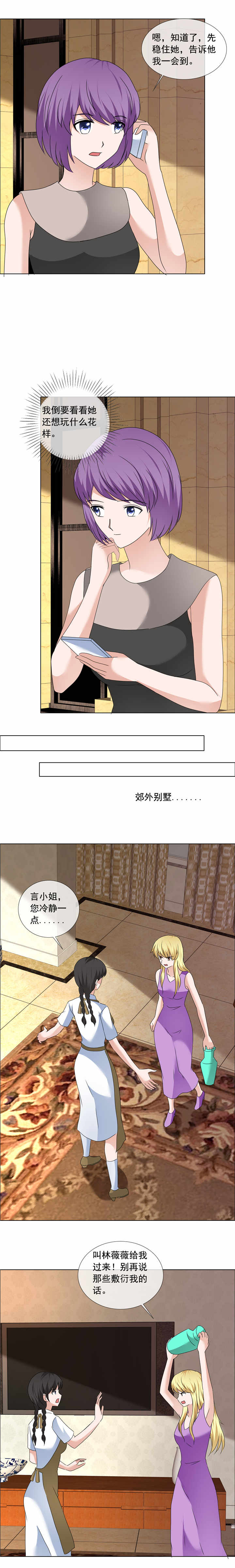 如果从没爱过你漫画,第198章：我让你闭嘴！3图