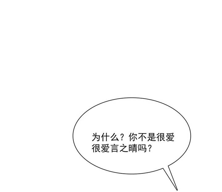 如果从没爱过你漫画,第88章：言小安，我爱上你了4图