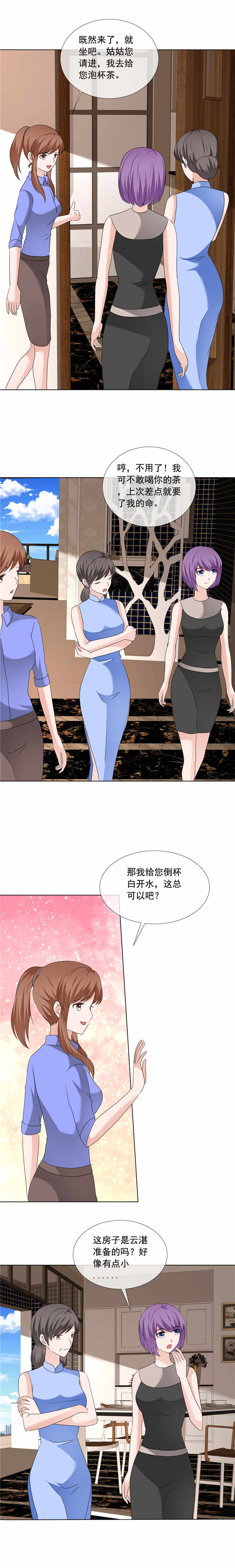 如果从没爱过你漫画,第197章：天经地义2图