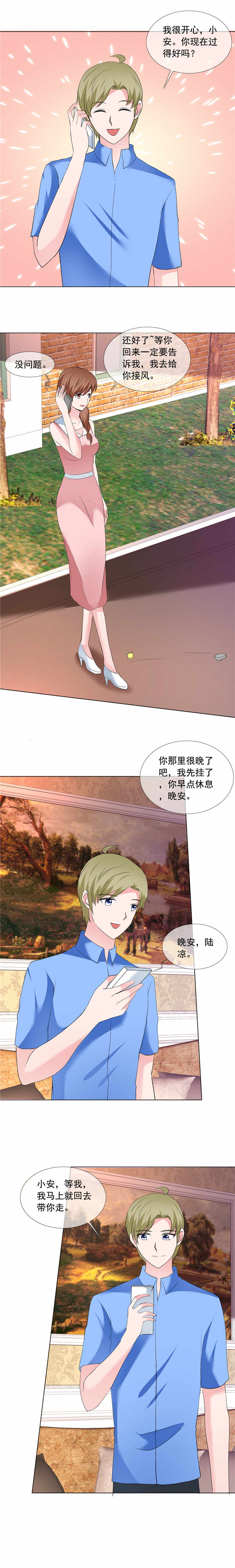 如果从没爱过你漫画,第189章：现在就收拾你1图