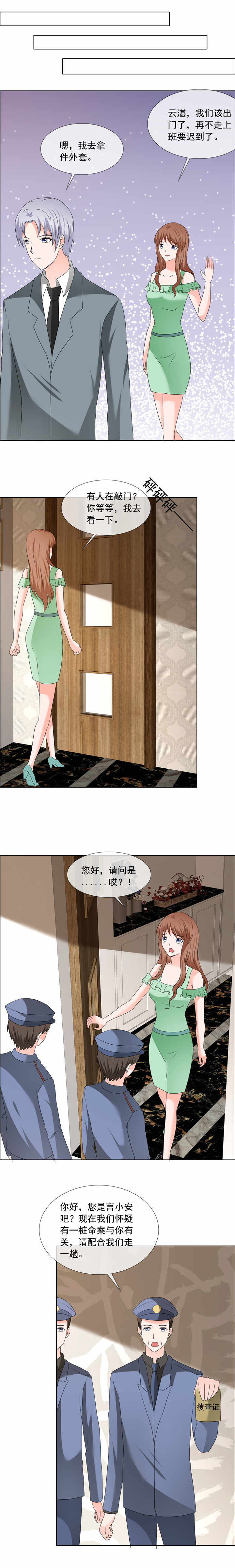 如果从没爱过你漫画,第200章：命案2图