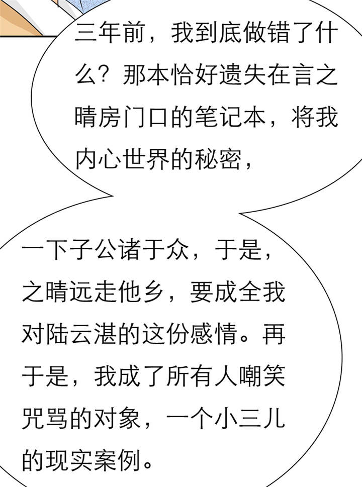 如果从没爱过你漫画,第45章：我究竟做错了什么！3图