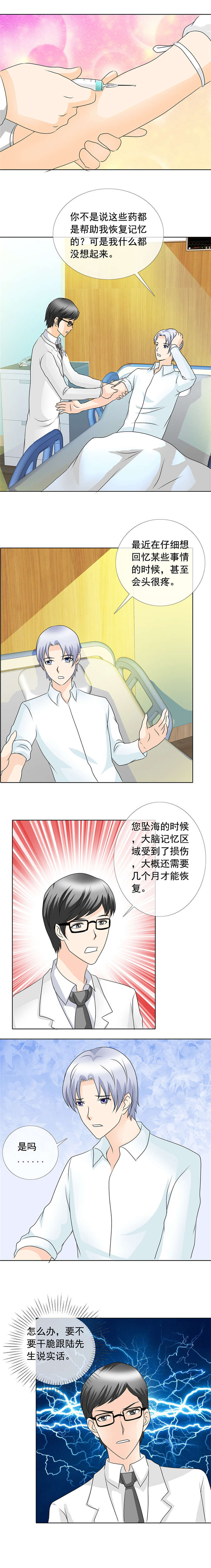 如果从没爱过你漫画,第147章：正好投入的我的怀抱5图