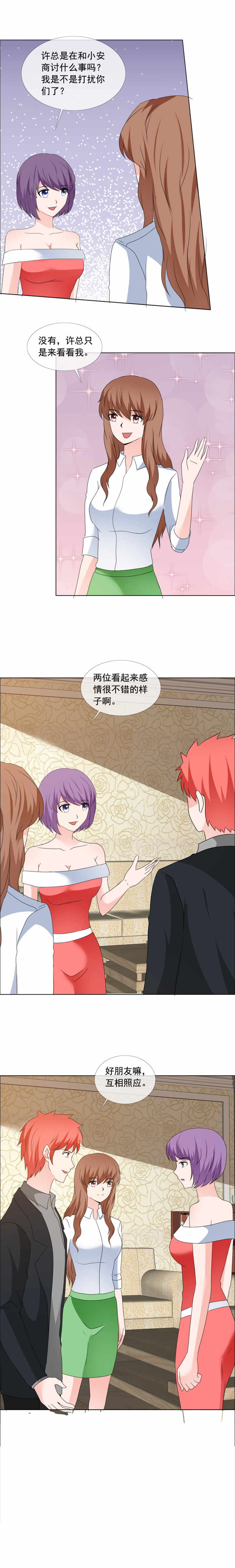 如果从没爱过你漫画,第172章：你什么意思1图