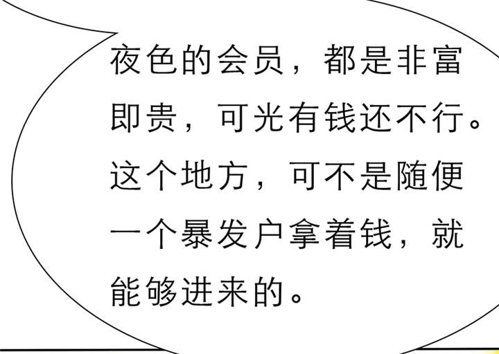 如果从没爱过你漫画,第59章：带你去夜色4图