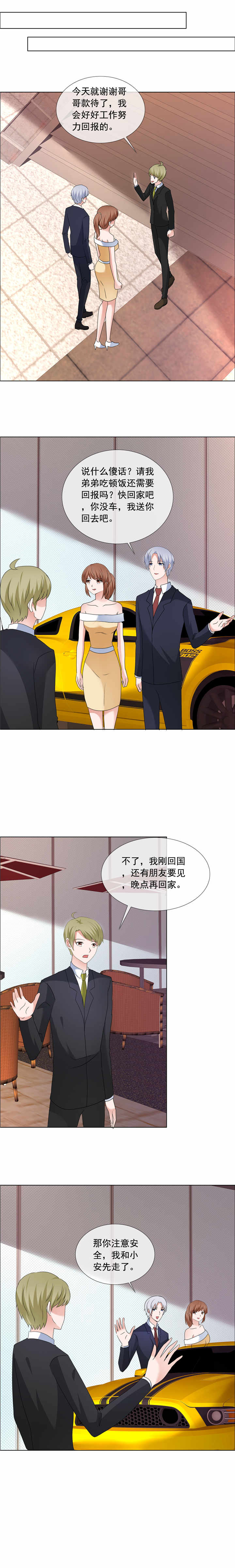 如果从没爱过你漫画,第194章：会面3图