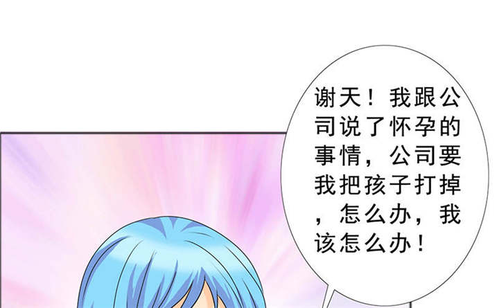如果从没爱过你漫画,第123章：怀孕？打胎！2图