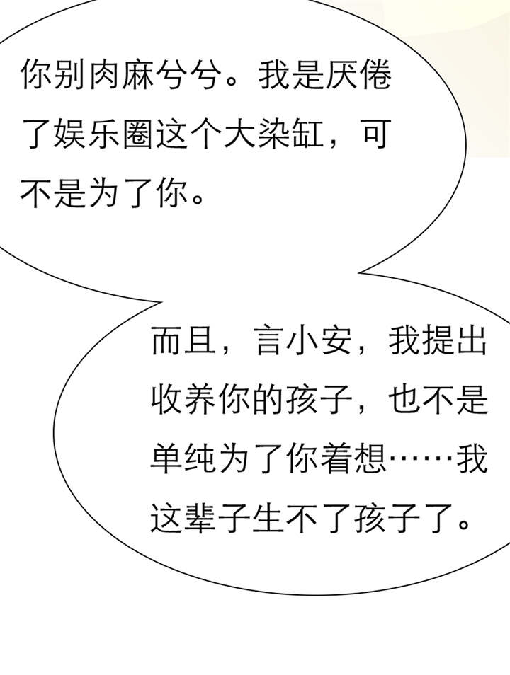 如果从没爱过你漫画,第44章：孩子，给我吧4图